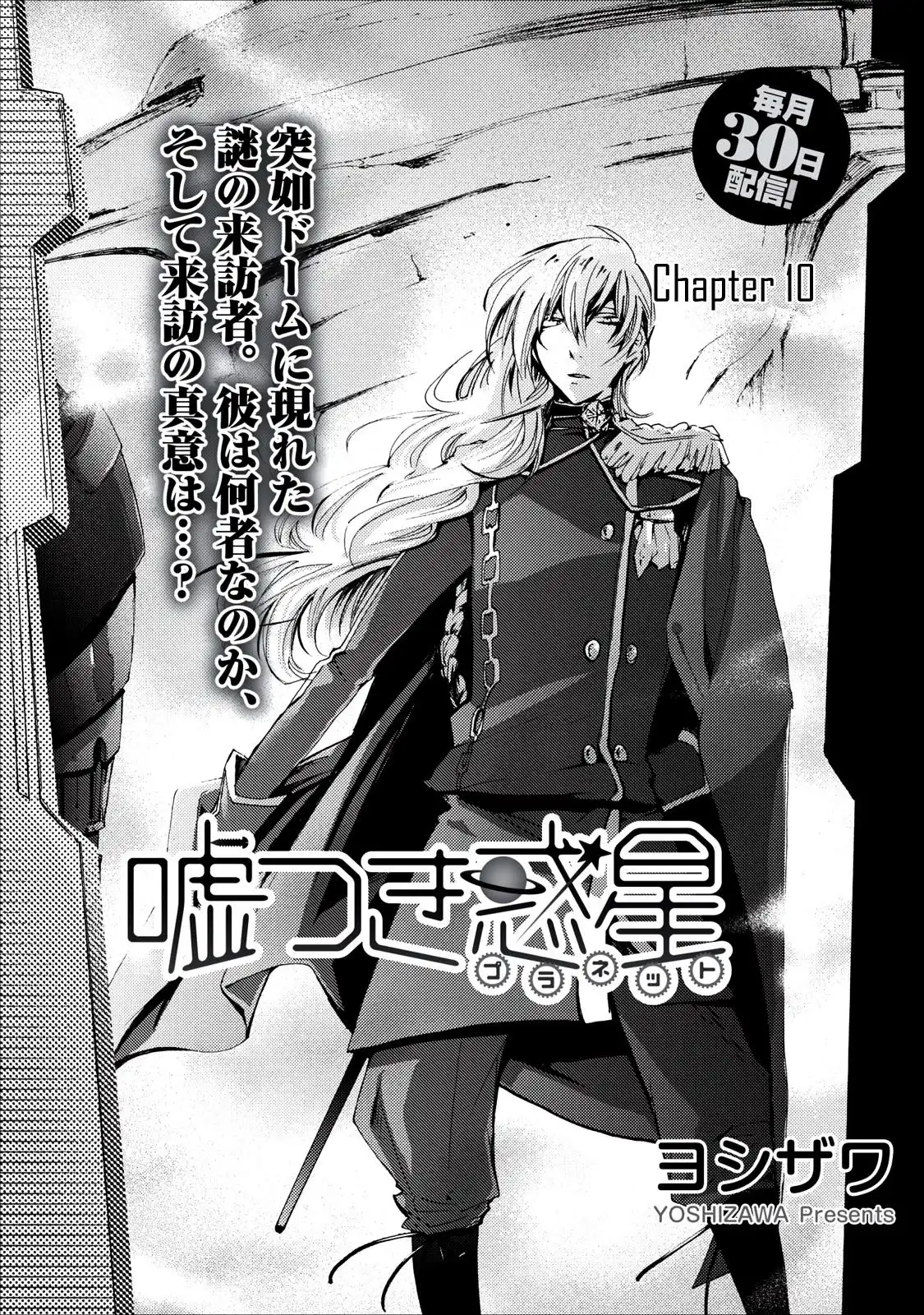 Usotsuki Wakusei Chapter 10 3